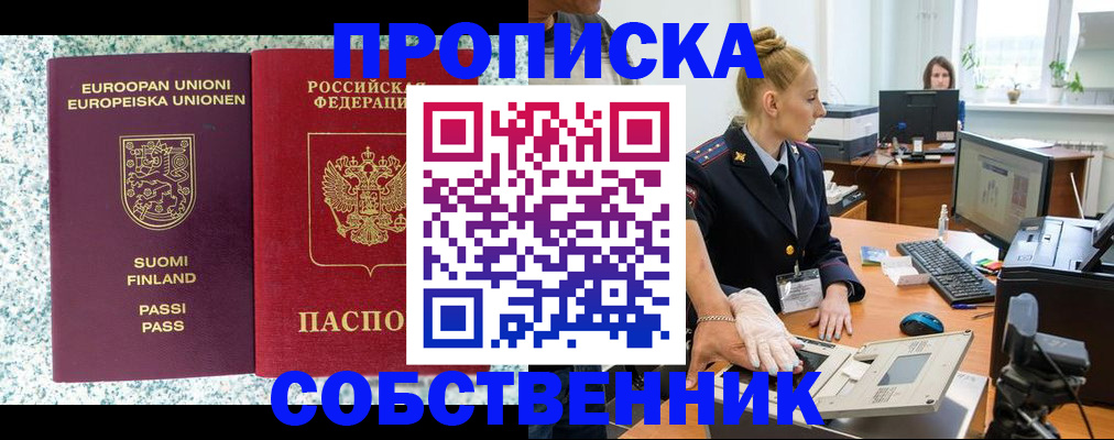 прописка 2025 в Бакале