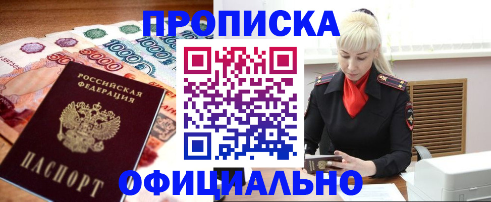 прописка поиск в Бакале