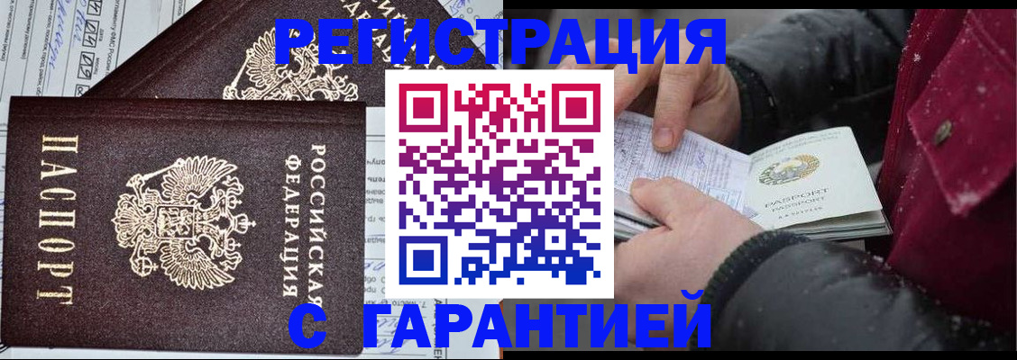 временная регистрация 2025 в Бакале