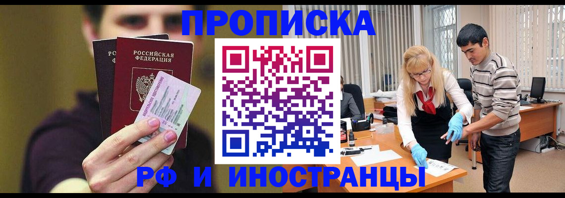прописка гарантия в Бакале