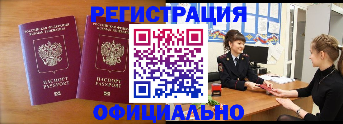прописка в квартире в Бакале