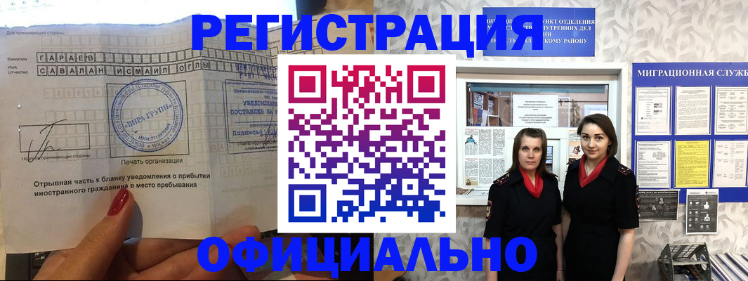 временная регистрация 2025 в Бакале