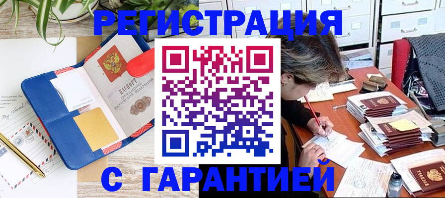 где прописаться в Бакале